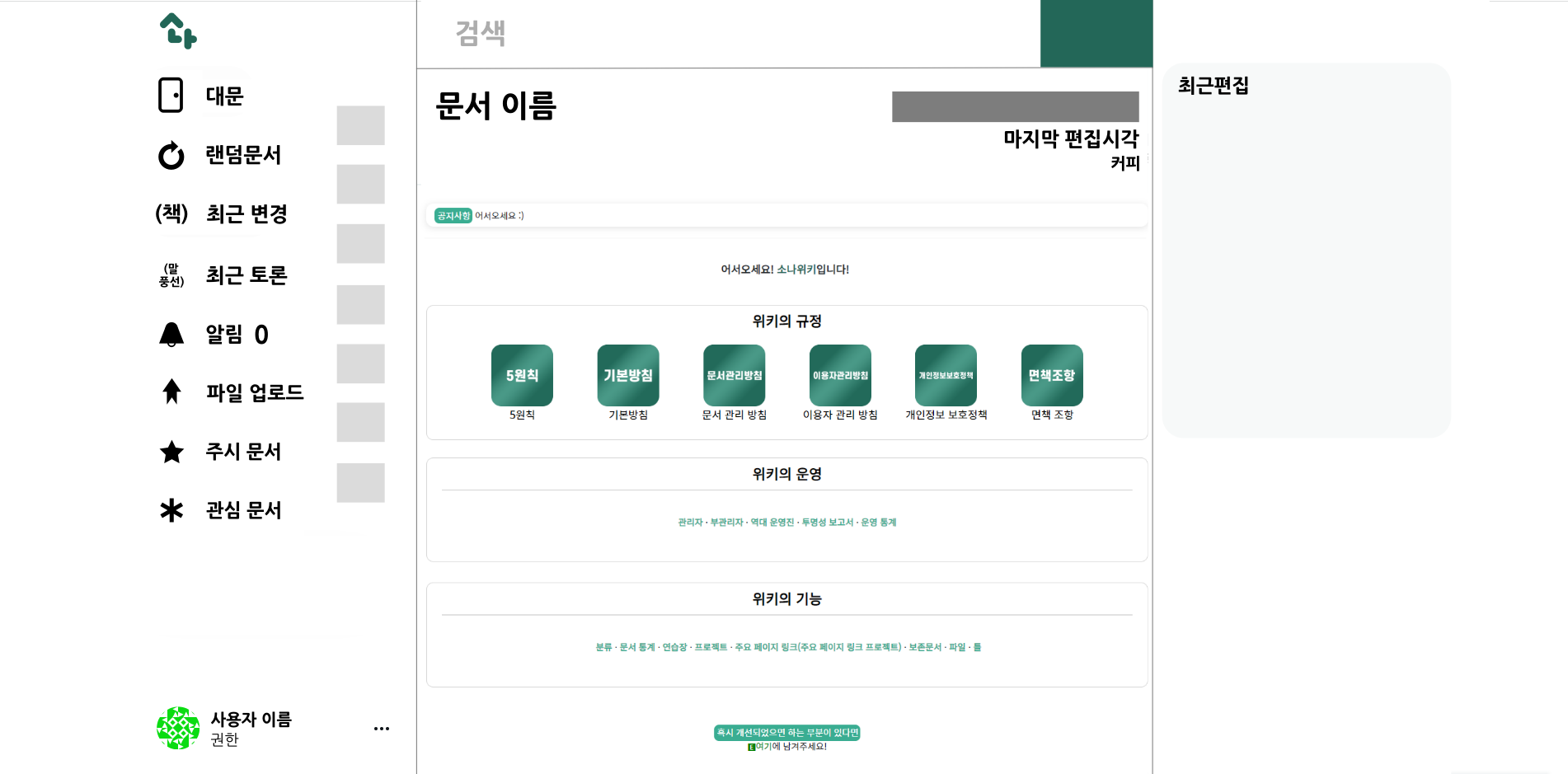 파일:새로운 위키스킨 계획.PNG