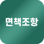 파일:소나위키면책조항.png