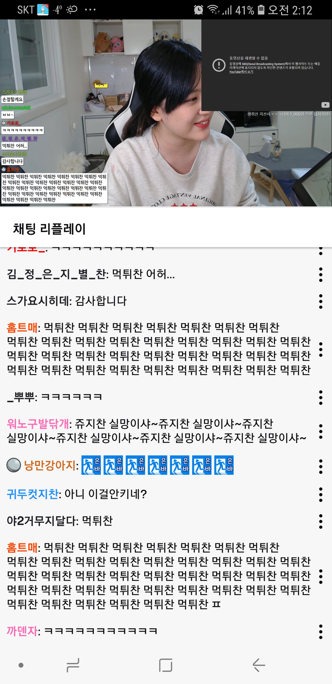 파일:채팅도배사건1.jpg