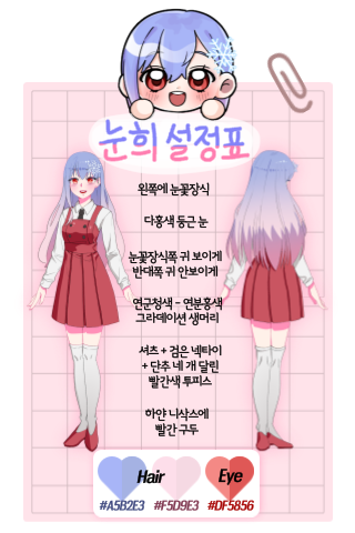 파일:눈희 캐릭터.png