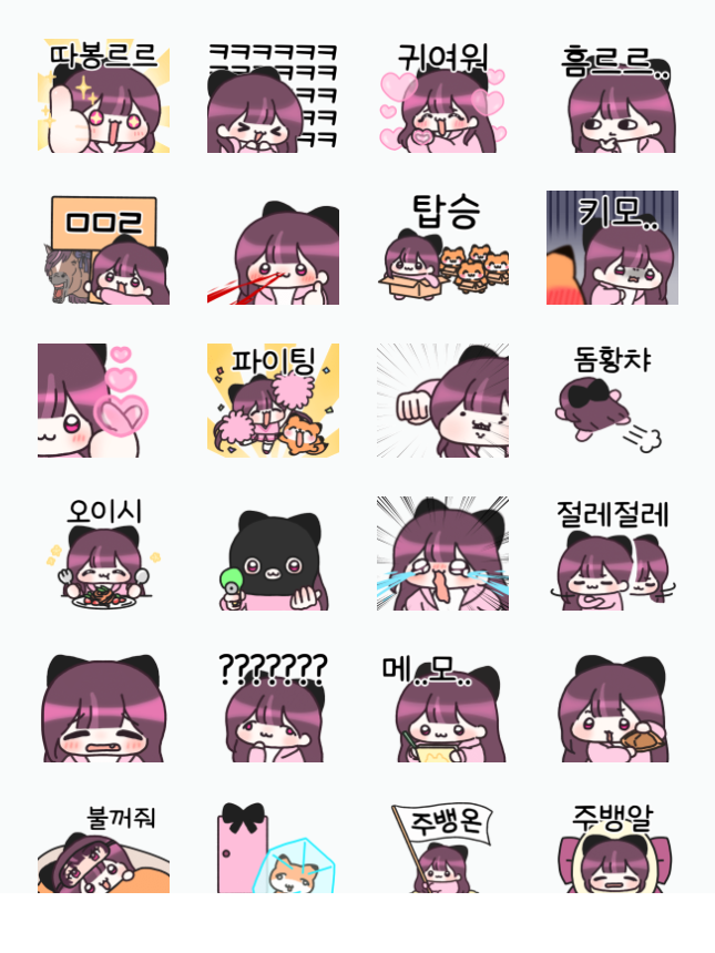 파일:주르르 네이버 이모티콘.png