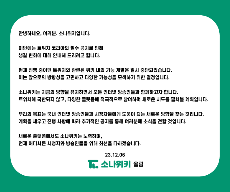 파일:소나위키 공지1.png