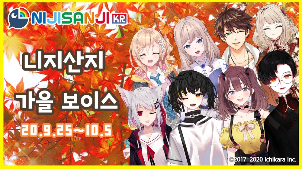 파일:가을 보이스NIJISANJI KR.jpg