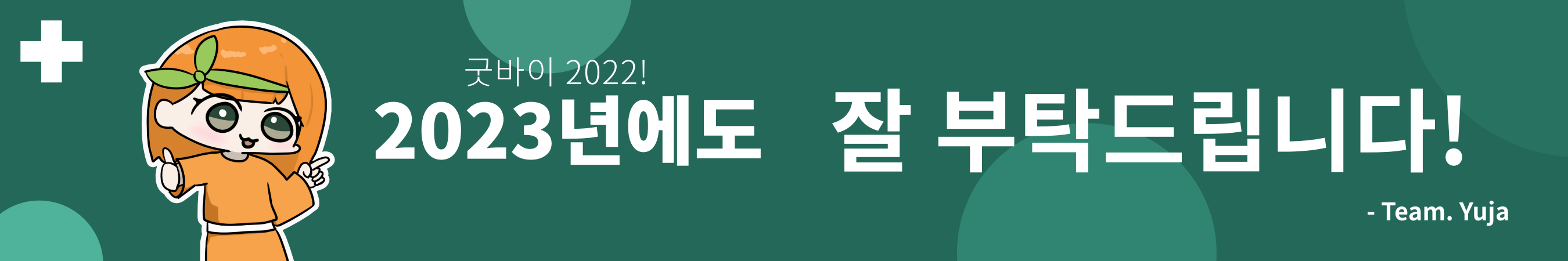 파일:2023년 신년 배너.png