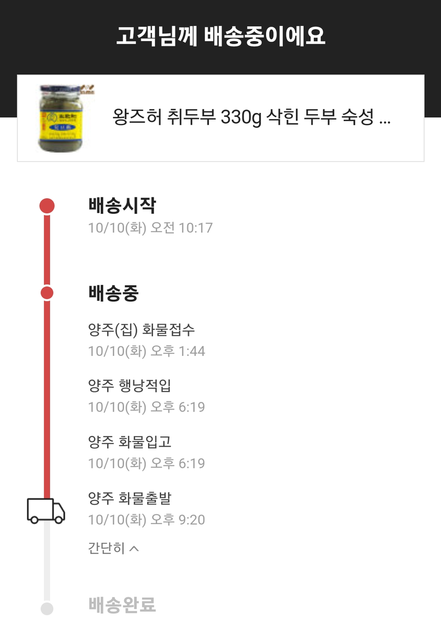 파일:악도연 취두부 배송지연.png