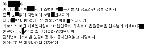 파일:귀보사탈퇴자협박.png