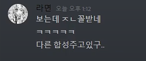 파일:우토논란라면반응.png