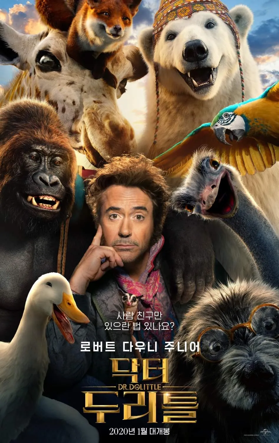 파일:rdj doctor dolittle offical poster.jpg