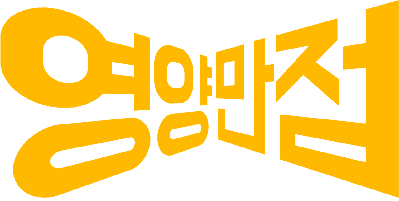 파일:영양만점 로고.png